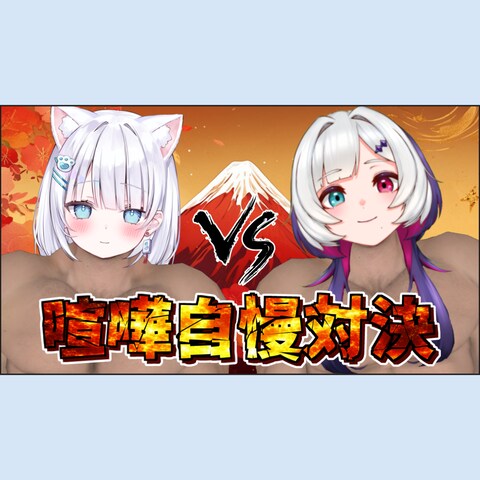 ゲーム配信のサムネイルデザイン