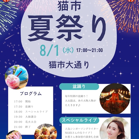 夏祭りチラシ