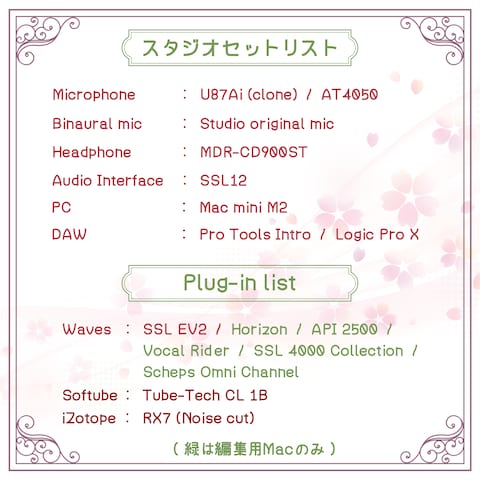 スタジオセットリスト