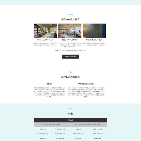 コワーキングスペースのサイトのコーディング