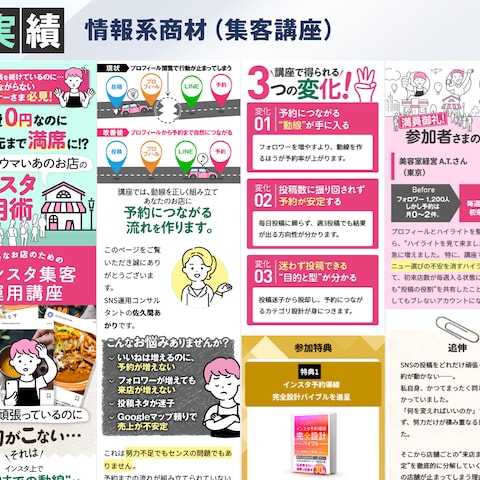情報系商材（集客講座）のLP制作