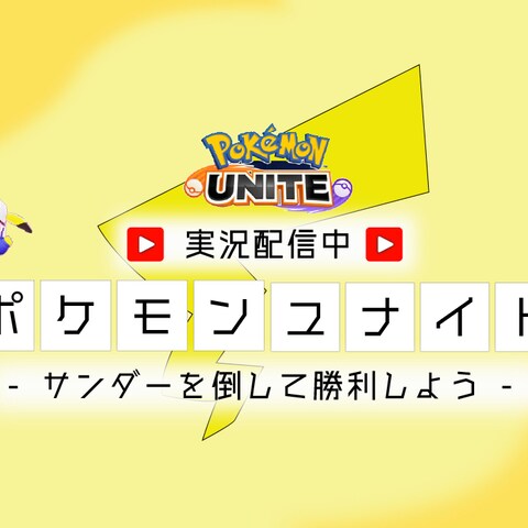 Youtube動画用のサムネイル:ポケモンユナイト