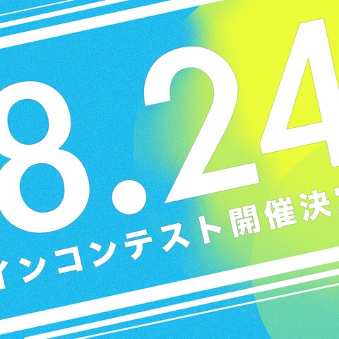 デザインコンテスト開催決定！バナー