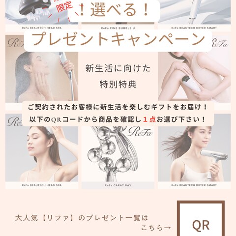 不動産向け特典チラシ