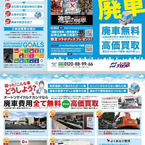 廃車引取・買取会社の巻き三つ折りリーフレット(A4)