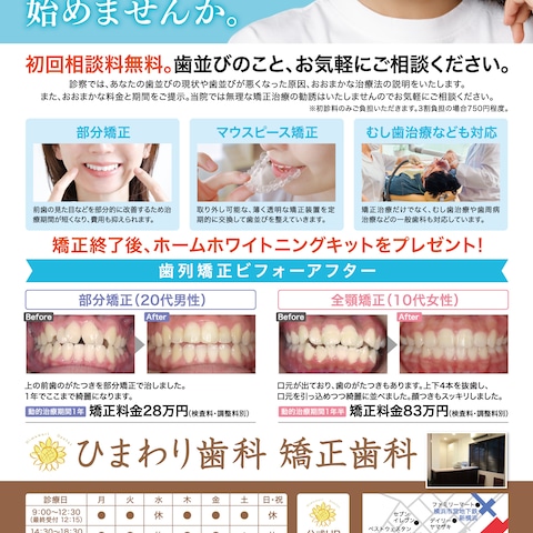 歯科医院のチラシ(A4)