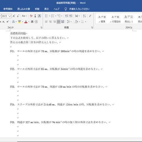 仕事で使用する基礎問題。