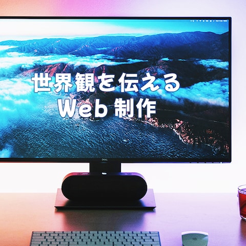 その他の制作実績