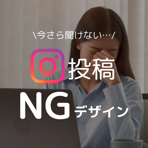 Instagram投稿表紙デザイン例