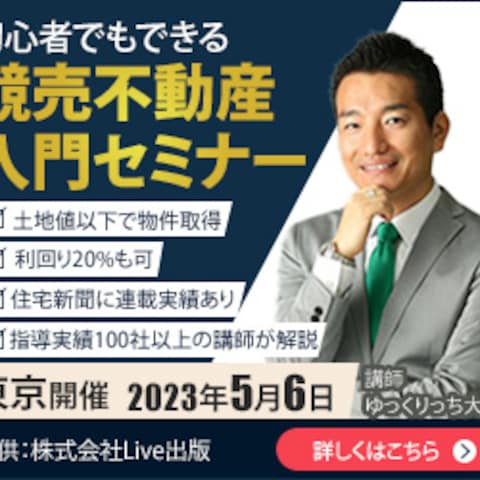 競売不動産その１