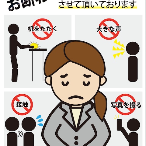 カスハラステッカー