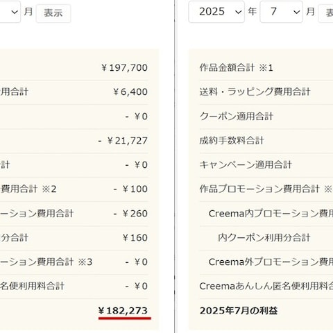 2025/6-7月 ハンドメイド収益明細（Creema）