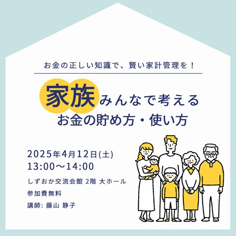 セミナー告知