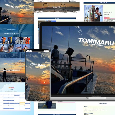 遊漁船TOMIMARU様ホームページ制作