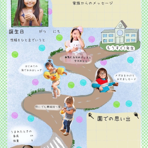 卒園文集個人ページ