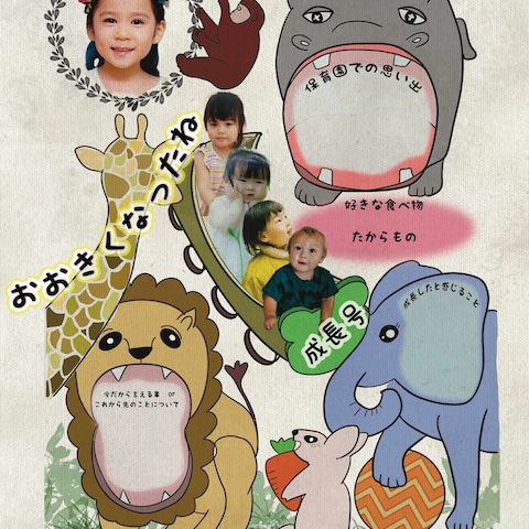 卒園・卒業文集の個人ページ