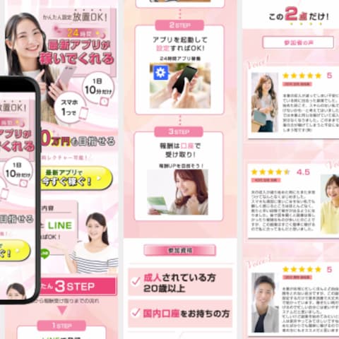 副業系LP