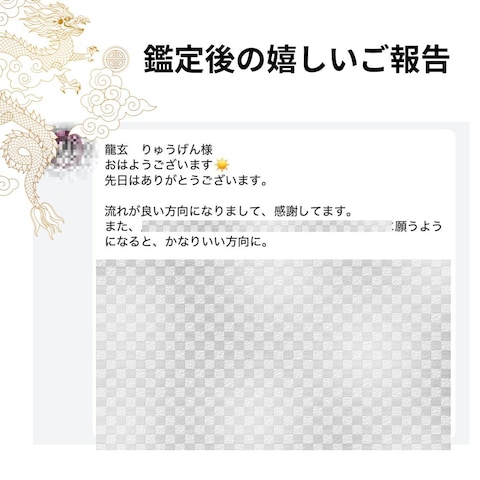 鑑定後の嬉しいご報告