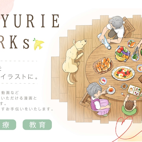 ホームページ用メインビュー