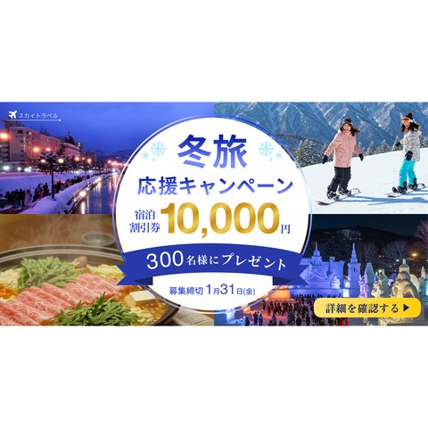 旅行会社 季節キャンペーン告知バナー