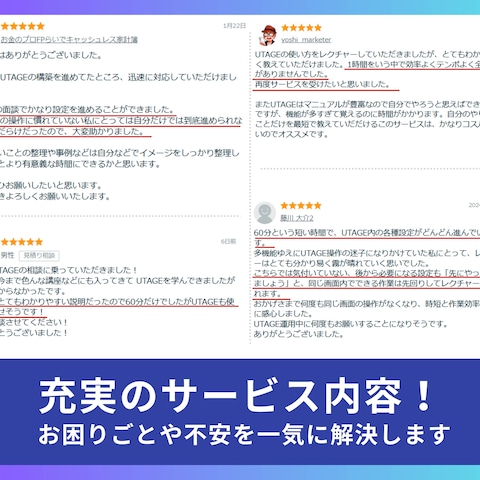 合同会社アクトリンクのUTAGE相談