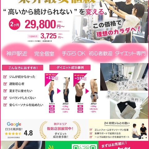 パーソナルジム・チラシ作成