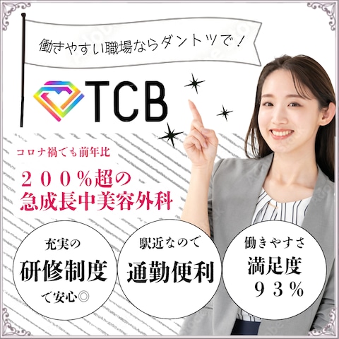 就職バナー
