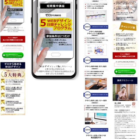Webデザイン5日間チャレンジ集客