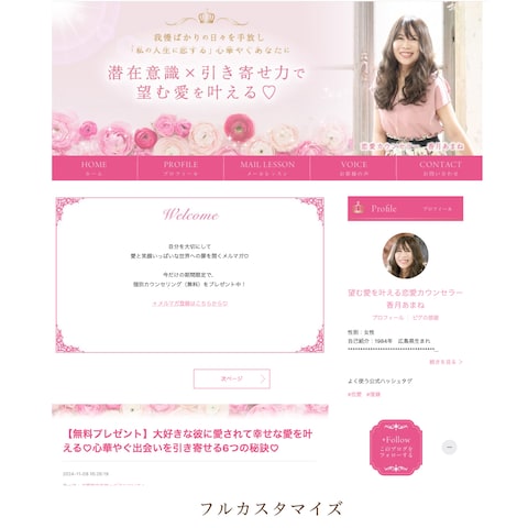 アメブロカスタマイズ
