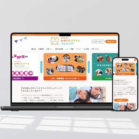 NPO法人ひのくにスマイルプロジェクト様HP制作
