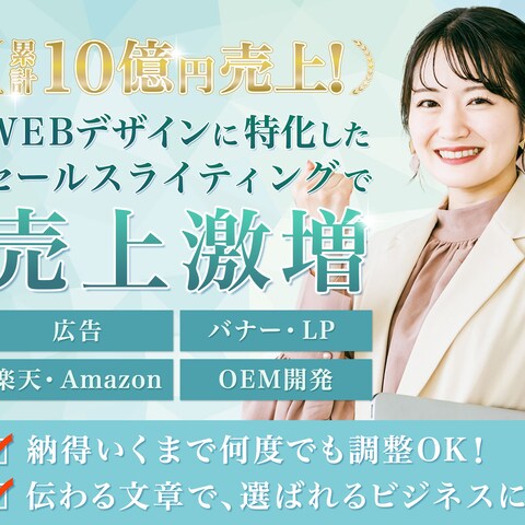 Banner｜セールスライティング