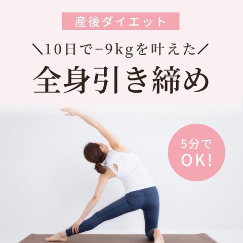 Instagram投稿画像｜産後ダイエット
