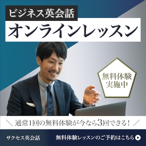 制作例：英会話オンラインレッスンの広告用バナー（架空）