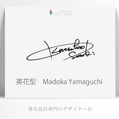 6 英花型　Madoka Yamaguchi