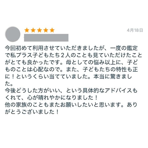 子供たちの特性もまさにというくらい当たっていました