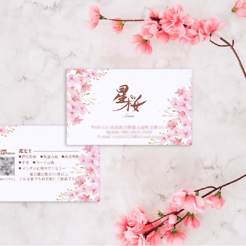 桜デザインの名刺デザイン