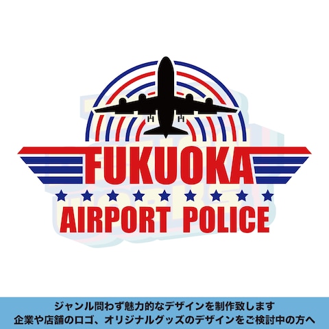 福岡空港警察署さま