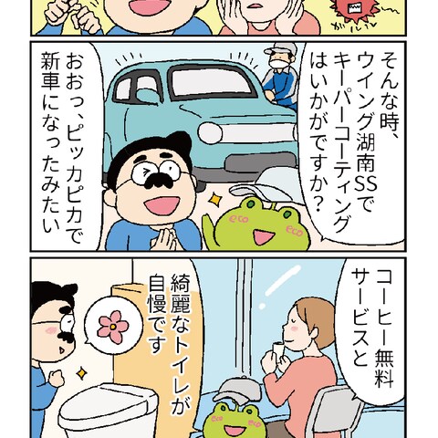 （株）クサネン 月間情報誌　四コマ漫画 3月号