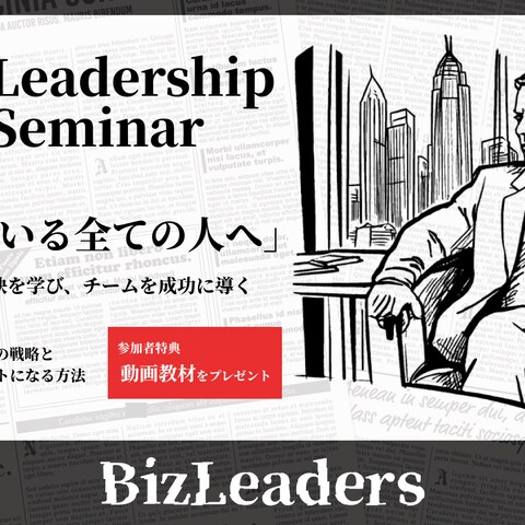 BizLeaders【バナー】