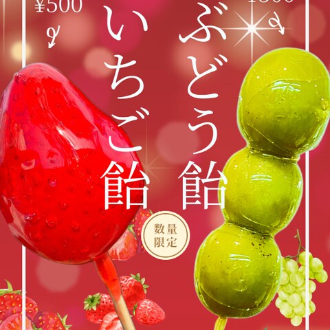 フルーツ飴【POP】