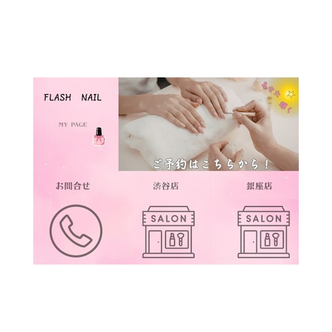 リッチメニューNAIL