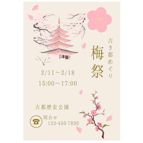 イベント開催用チラシ