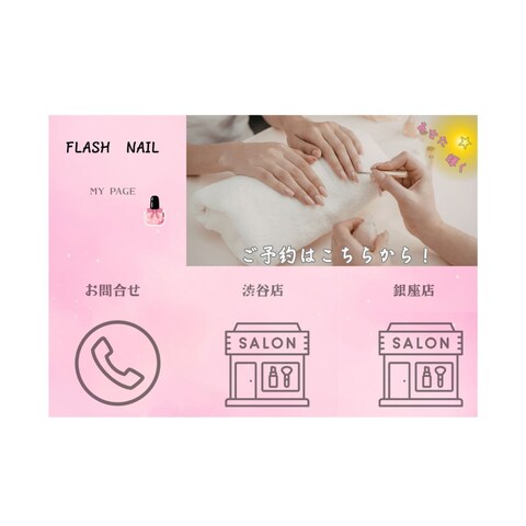 LINEリッチメニューピンク色