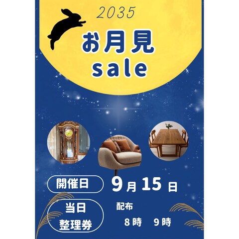 チラシ　イベントセール　お月見