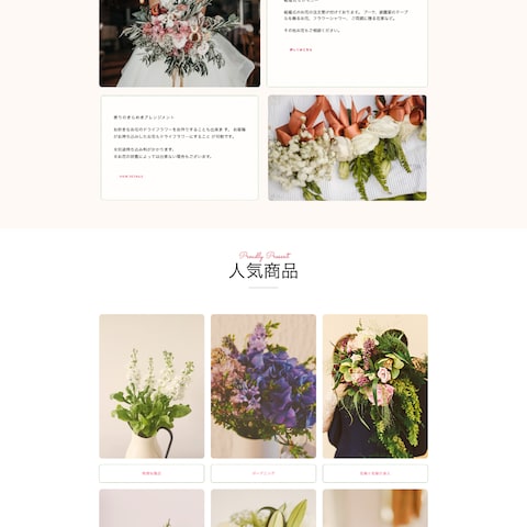 花屋のサイト制作