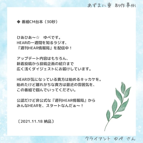 音声配信番組CM台本（30秒）