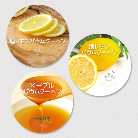 包装されたバウムクーヘンのラベルシール