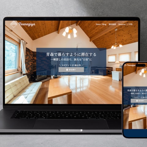 複数の施設を運営する民泊サイトを作成