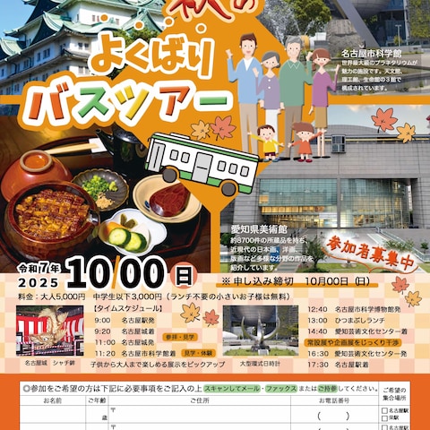 チラシ　バスツアー