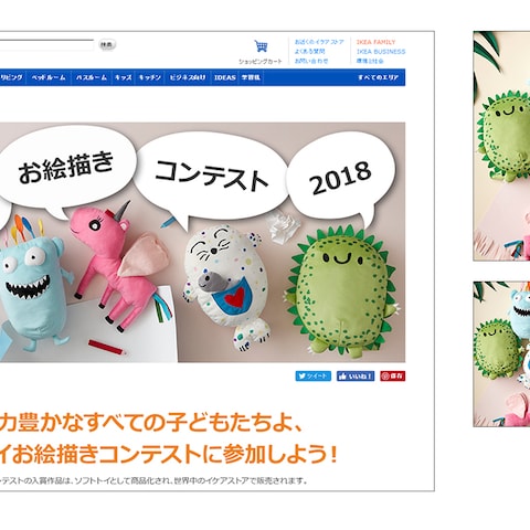 IKEYA「ソフトトイキャンペーンサイト」